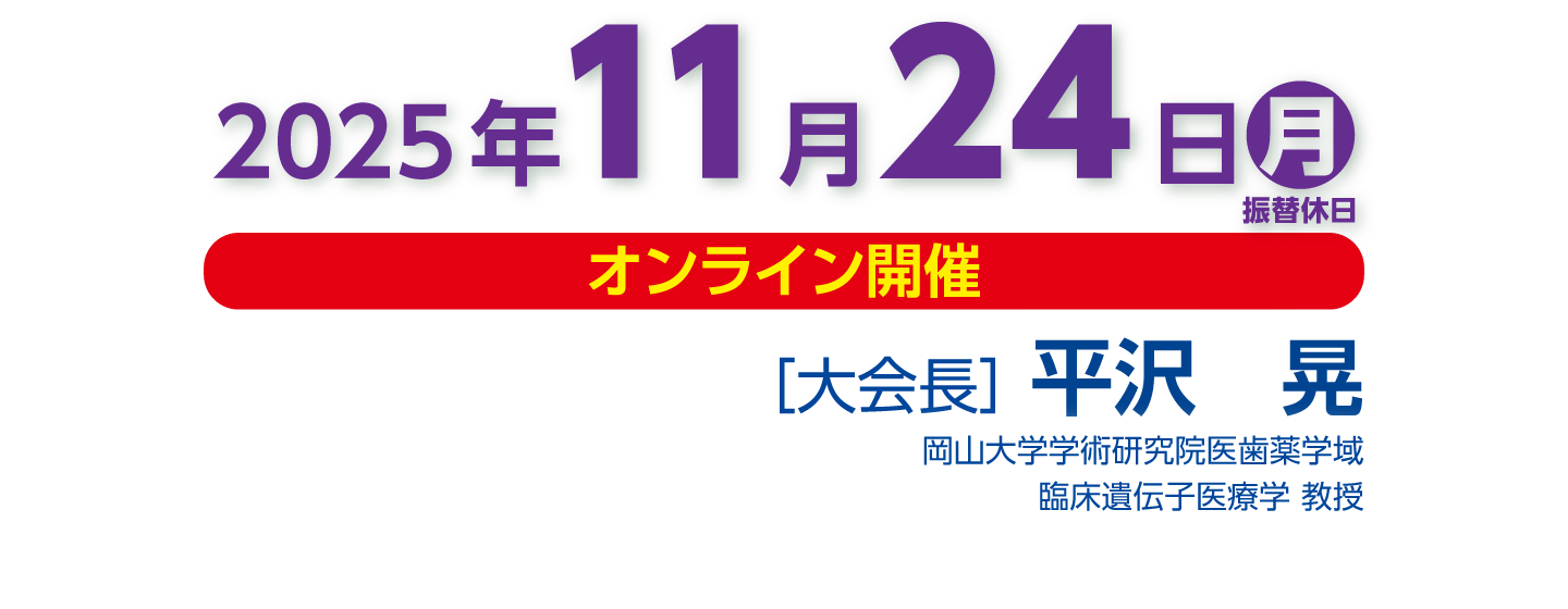 第23回全国遺伝子医療部門連絡会議